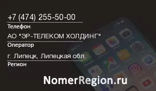 Кто звонил с 4742555000 - регион и оператор